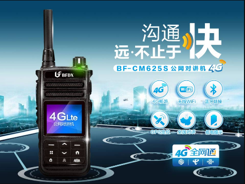 公網(wǎng)對(duì)講機(jī)用不了4G網(wǎng)絡(luò)怎么辦？ 