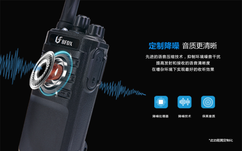 對(duì)講機(jī)有噪音？先看看這個(gè)功能你用對(duì)了嗎？