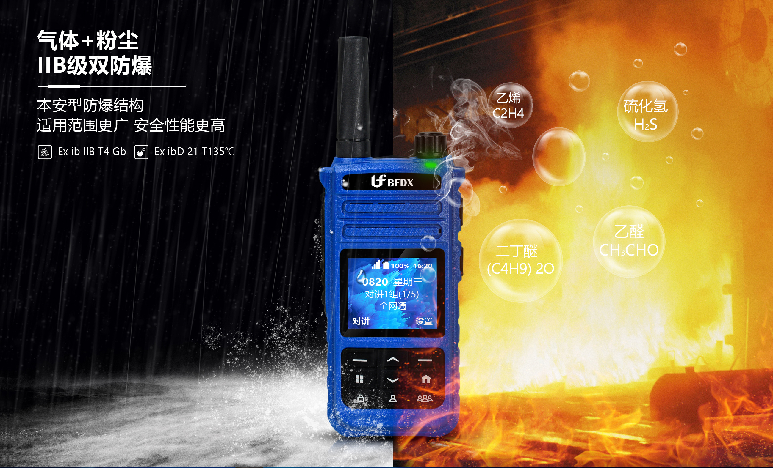 如何正確使用防爆公網對講機？
