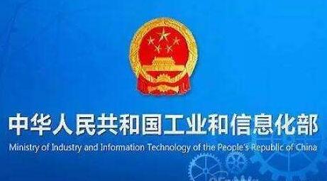 工信部：衛(wèi)星互聯(lián)網(wǎng)設(shè)備、功能虛擬化設(shè)備納入現(xiàn)行進網(wǎng)許可管理