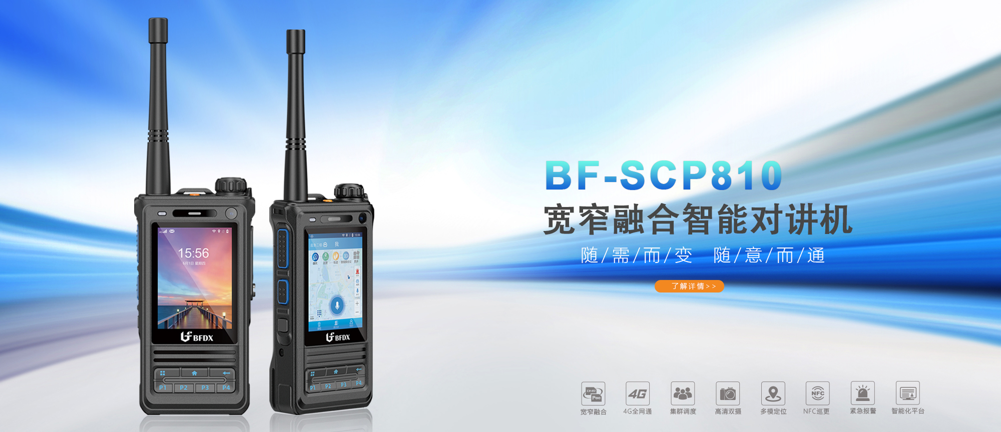 BF-SCP810智能融合通信設(shè)備