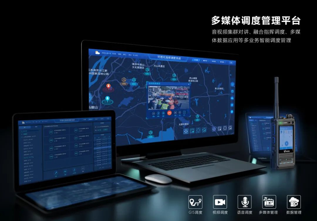 如何選擇適合的指揮調(diào)度系統(tǒng)？