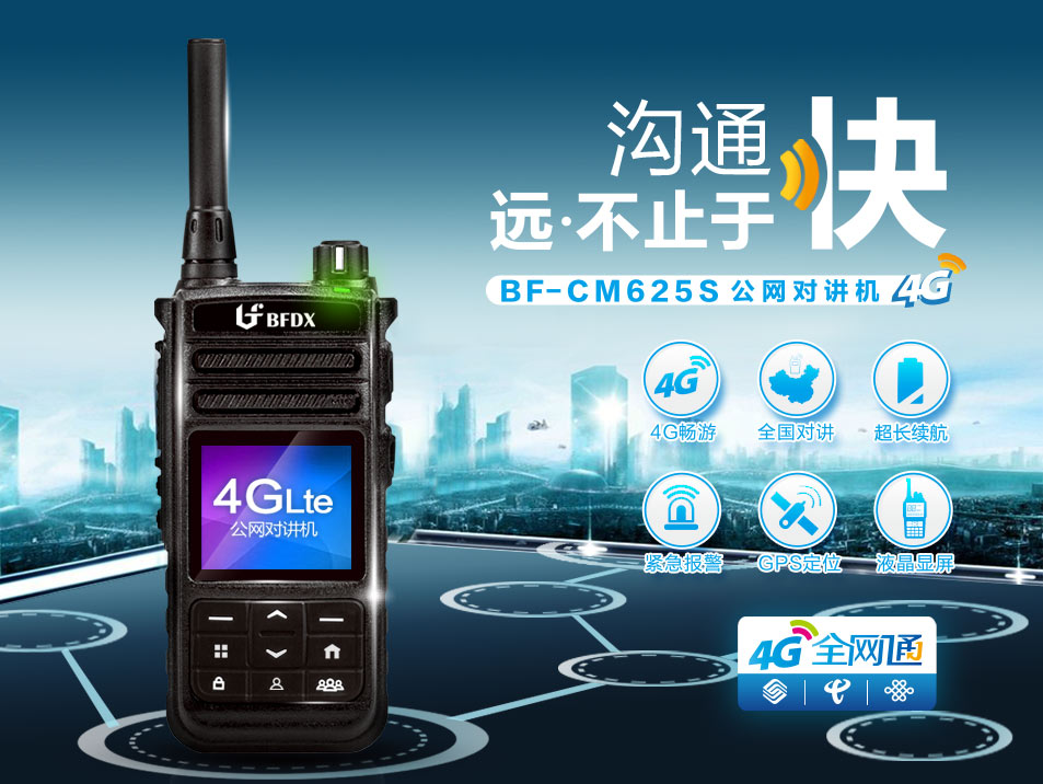 城管部門在執(zhí)法中使用公網(wǎng)集群對(duì)講機(jī)是否合法合規(guī)？