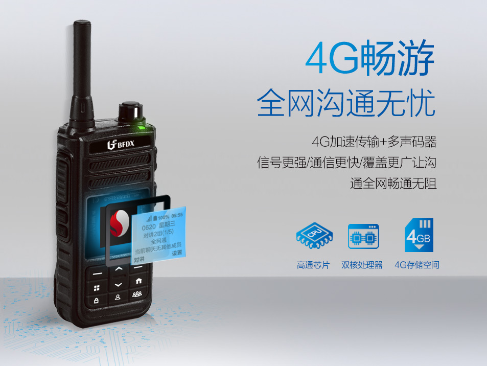 公網(wǎng)對(duì)講機(jī)為什么要按PTT鍵并聽到“滴”聲后才可以講話？